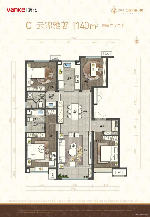 4室2厅万科公园大道144平精装修