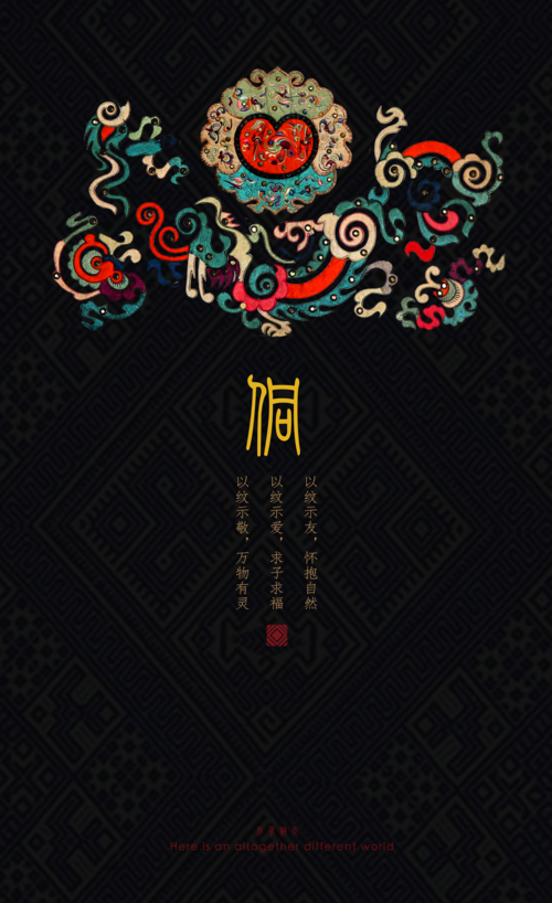 侗族纹路设计