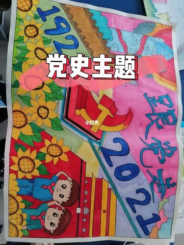 党史主题画_简笔画_绘画_人文_绘画