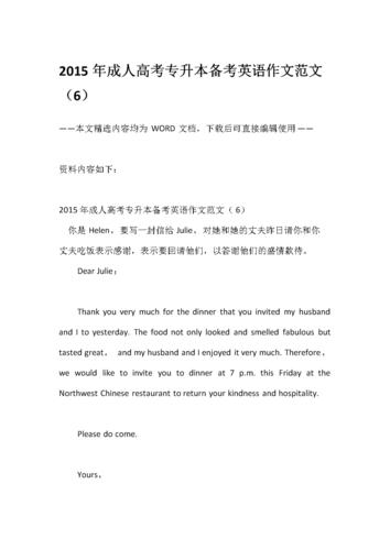 综合模拟:2015年成人高考专升本备考英语作文范文(6)供参考.docx