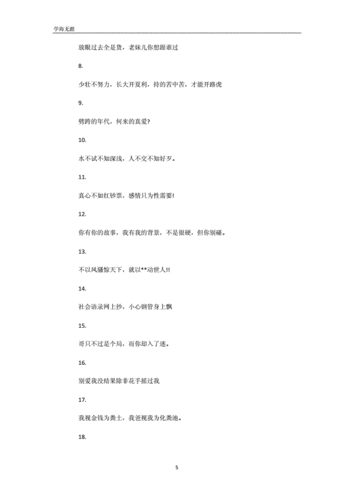 社会人语录短句霸气押韵(可编辑).doc 17页