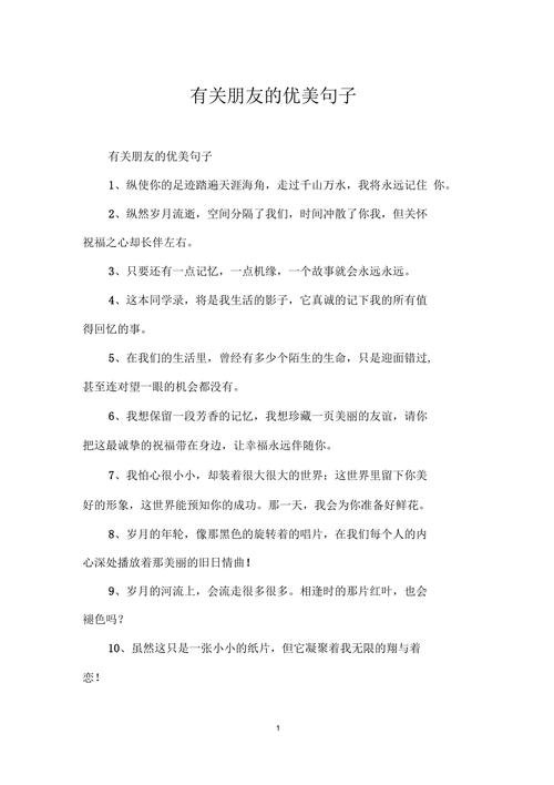 有关朋友的优美句子