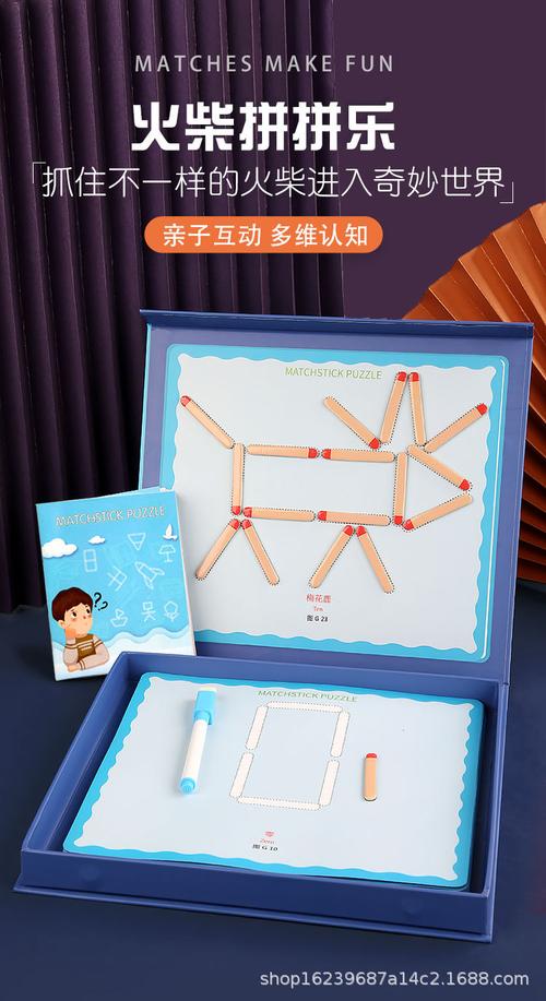 启蒙早教逻辑思维训练火柴拼拼乐亲子互动多维认知数字现状认知12