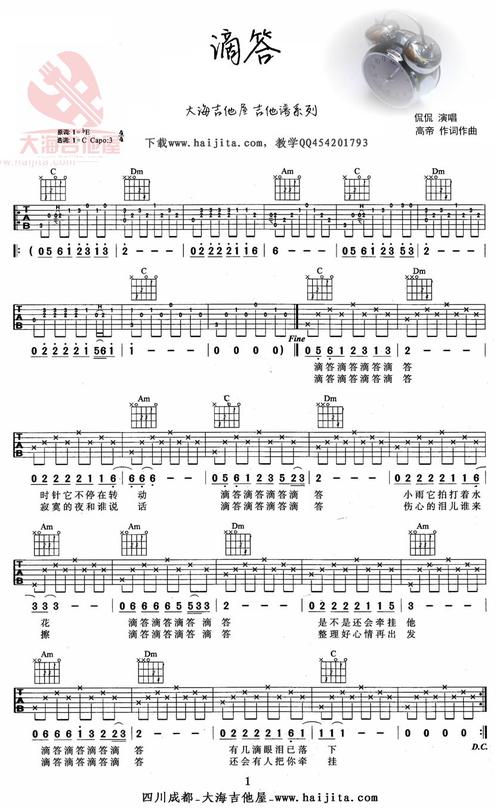 滴答吉他谱c调侃侃弹唱六线谱