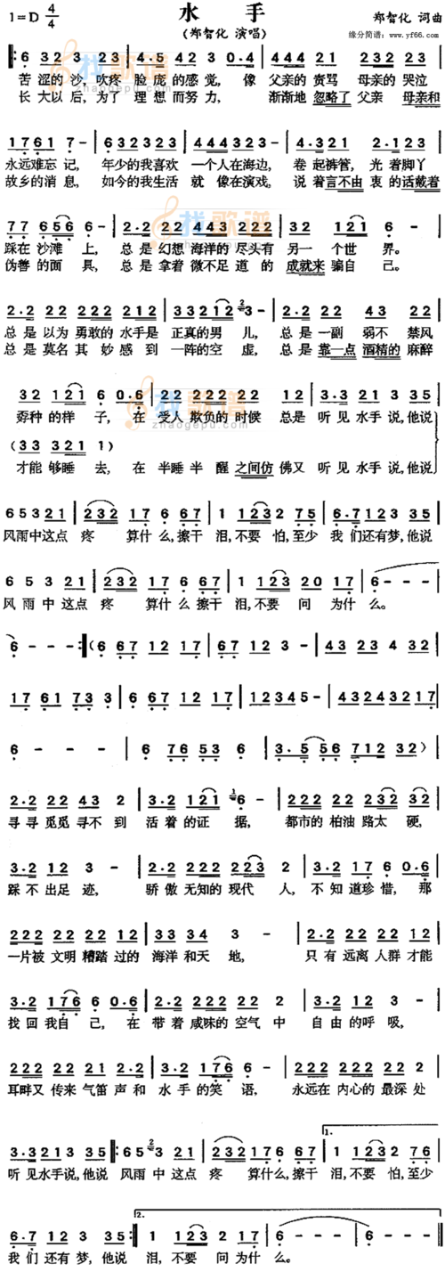 水手_水手简谱_水手吉他谱_钢琴谱-查字典简谱网