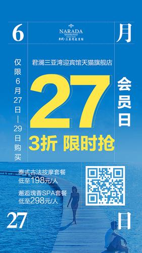 会员日微信宣传图