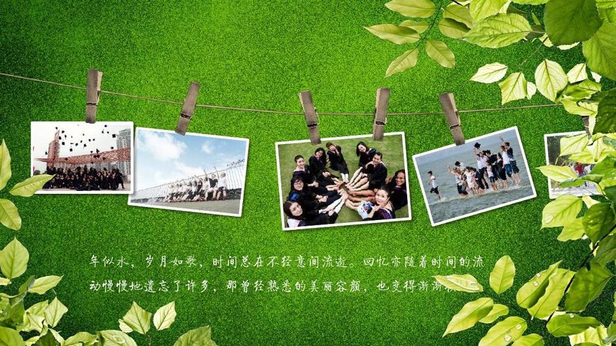 毕业电子相册纪念册影集ppt(动态)