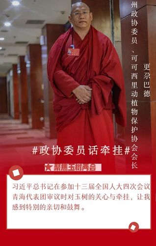 【聚焦玉树两会】聆听委员心声(二)