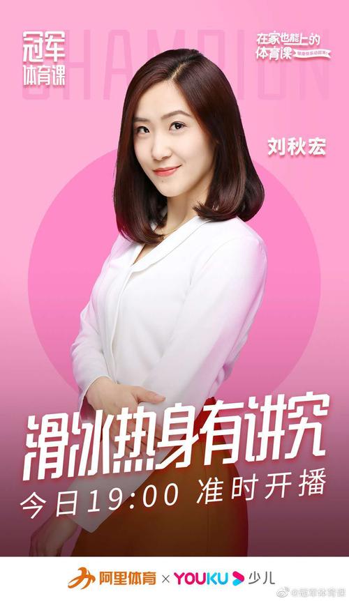 速滑女神刘秋宏亮相优酷冠军课直播间网友像冰糖炖雪梨的女主角