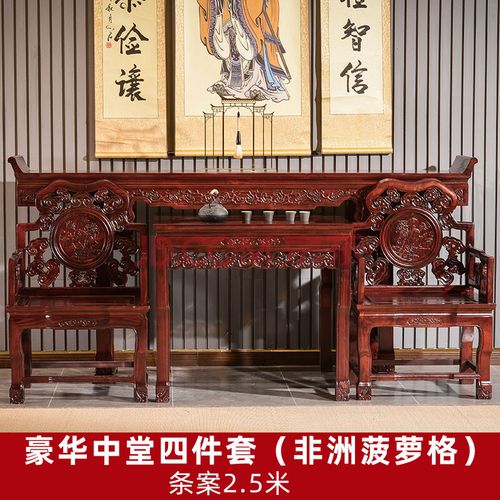 中堂六件套中堂六件套条案供桌农村堂屋家具中式仿古实木菠萝格四八仙