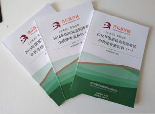 北京执业中药师