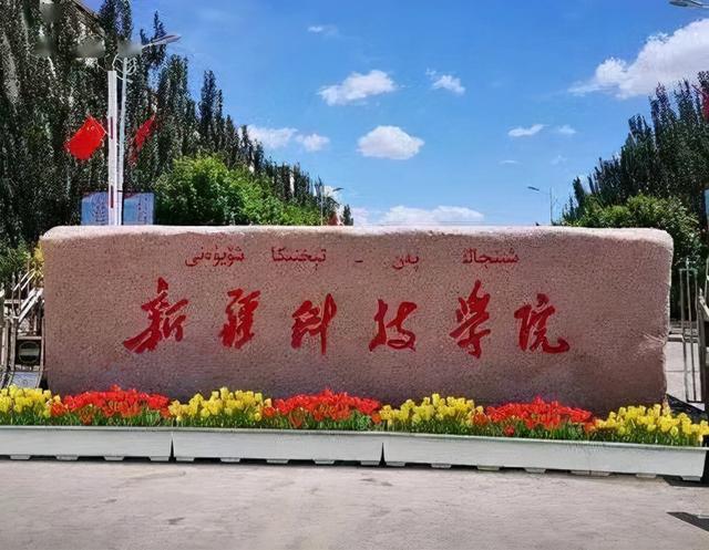 新疆科技学院教研仪器先进,完备,教学资源丰富,藏书种类繁多,并设有16