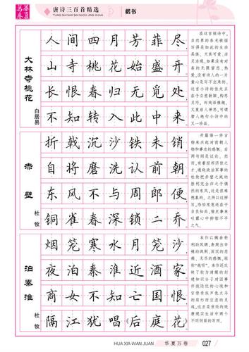 华夏万卷·田英章硬笔书法楷书钢笔字帖:教程 常用字 诗词(套装共5册