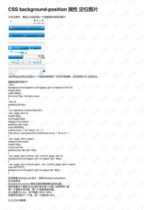 css background-position 属性 定位图片