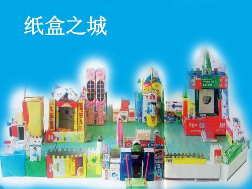 三年级上册美术课件-14-纸盒之城-湘美版共25张ppt