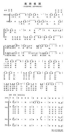 我的祖国合唱谱 我的祖国四声部合唱谱_我的祖国合唱谱二声部