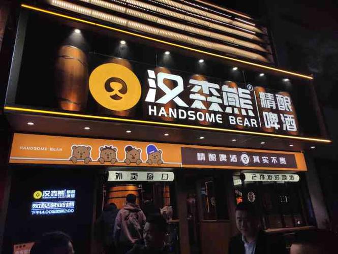 汉森熊啤酒屋(教场店)-"连续去了两天,酒单非常的迷幻,但很好喝.