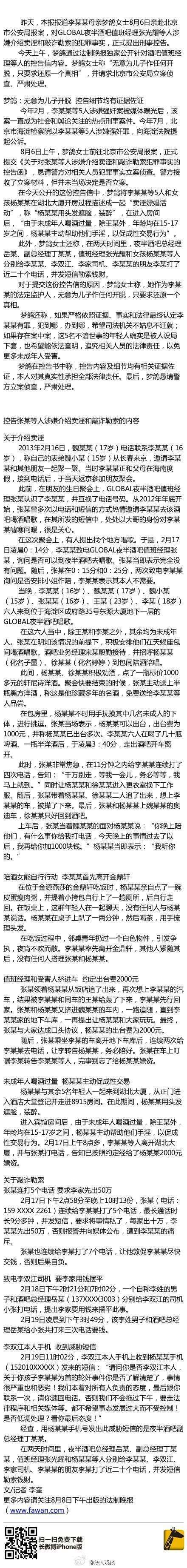 法制晚报长微博