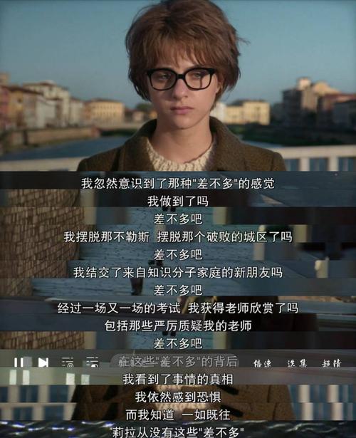 差不多吧(我的天才女友 第二季)剧评