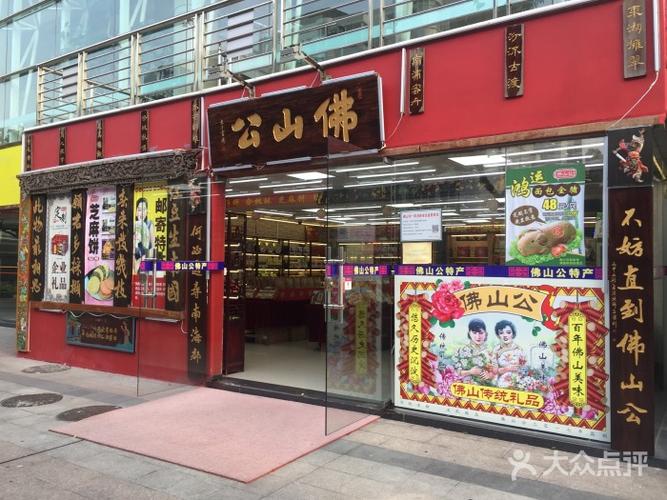 佛山公特产(桂城店)图片 - 第1张