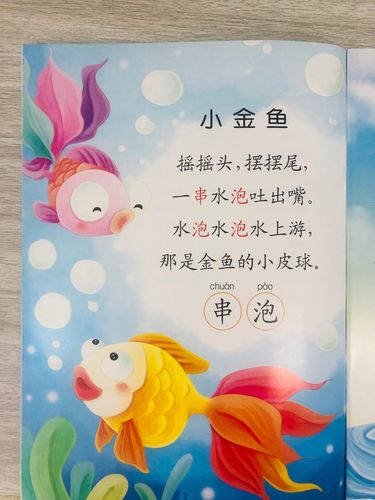 复习儿歌《小金鱼》《小鸭子》