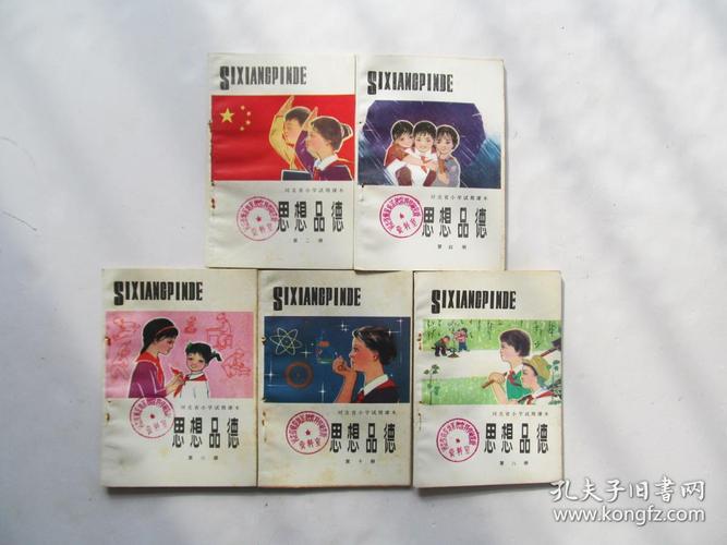 70后80年代原版老课本河北省小学试用课本思想品德二四六八十册5本合