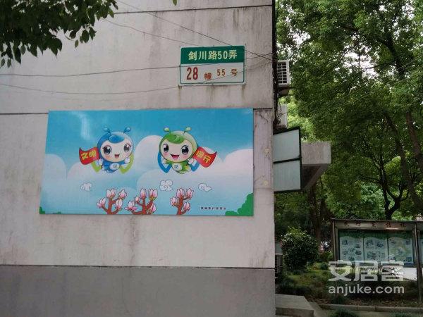 氯碱小区,剑川路50弄-上海氯碱小区二手房,租房-上海安居客