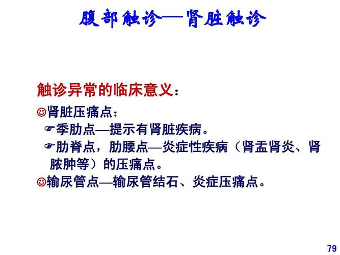 2.腹部评估4ppt