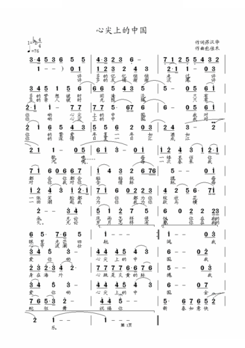 心尖上的中国_心尖上的中国简谱_心尖上的中国吉他谱