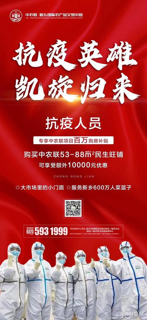 中农联53-88㎡旺铺 抗疫人员专享1万元额外优惠