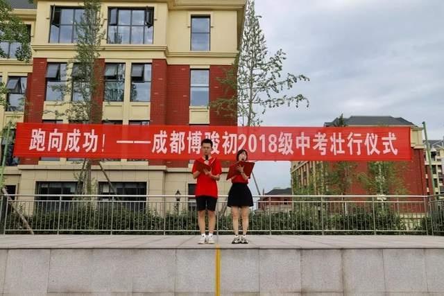 跑向成功!——博骏学校初2018级中考壮行仪式