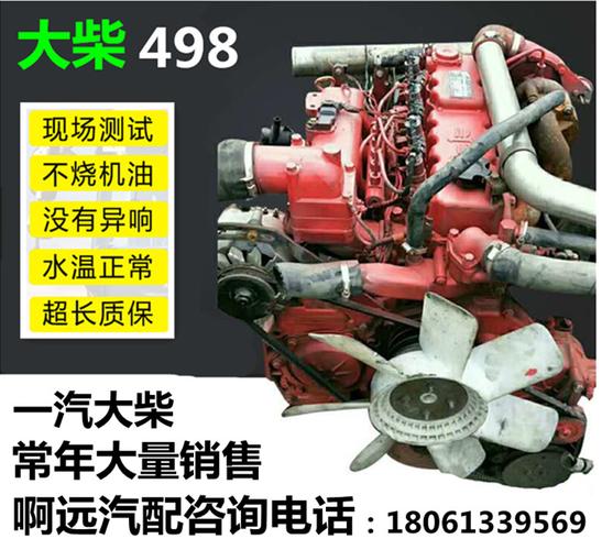 共675 件大柴498发动机相关商品