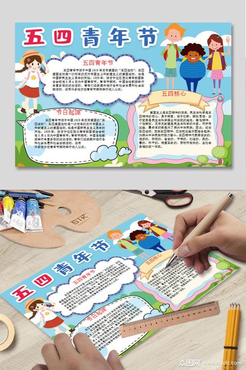 五四青年节电子报素材