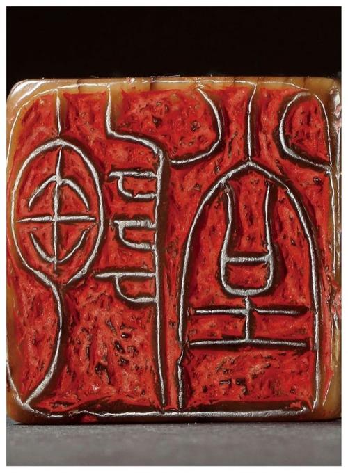 吴昌硕篆刻印章