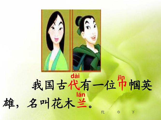 花木兰ppt
