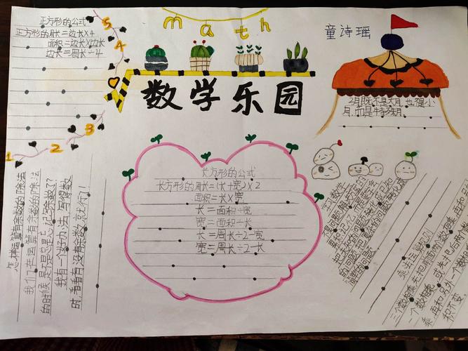 选择家里几种物体来测量,分别测量它们的长和宽(取整厘米数), 并计算