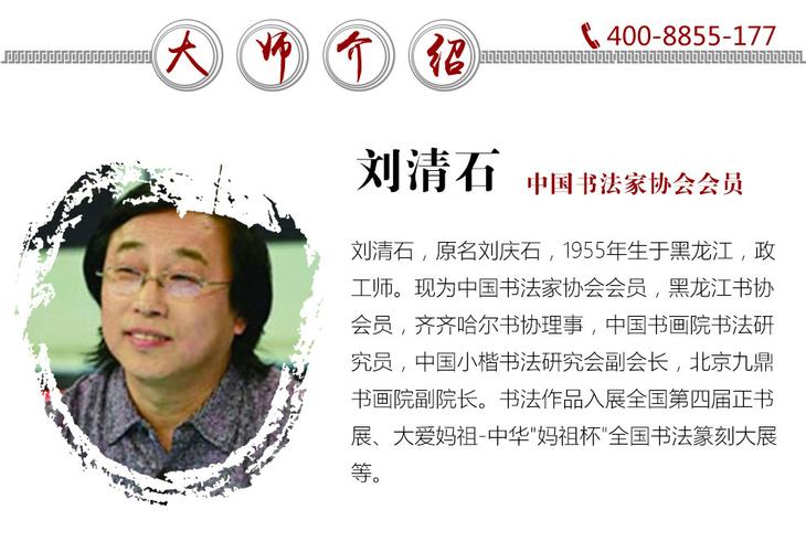 中国书法家协会会员 刘清石《心经》4平尺