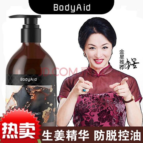 bodyaid生姜洗发水博滴生姜洗发水黄圣依董璇金星洗发