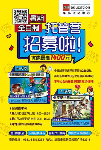 lego乐高教育海报