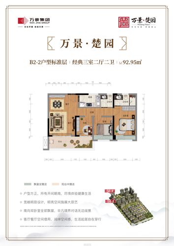 浠水万景·楚园户型图-b2-2户型标准层,万景·楚园户型图,万景·楚园