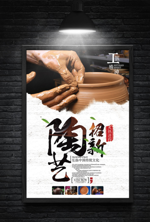 创意大气陶艺社团招新海报设计