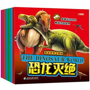 注音版恐龙百科全书 3-6-8-10岁儿童恐龙故事书籍 一二三年级小学生