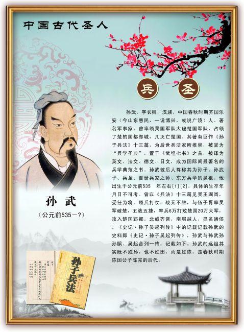 【psd】中国古代名人圣人兵圣-孙武