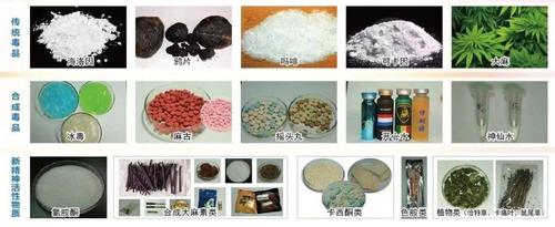 毒品的定义及种类
