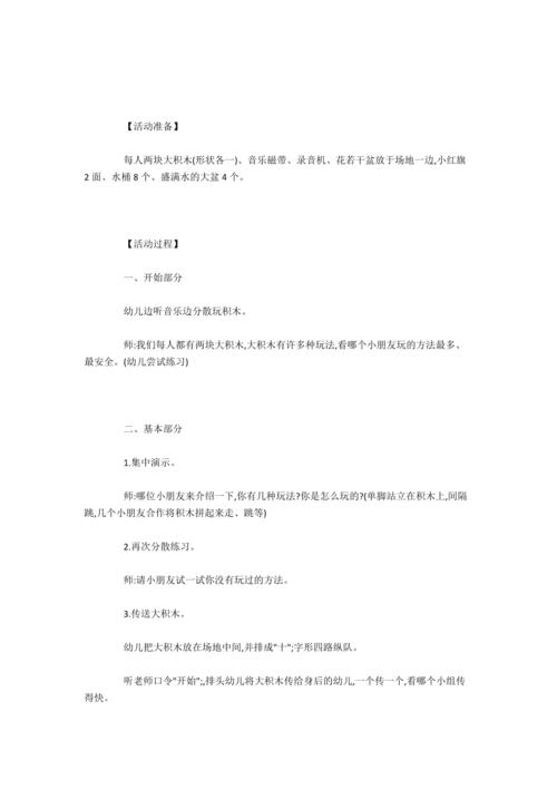 幼儿园大班教案《搭积木》