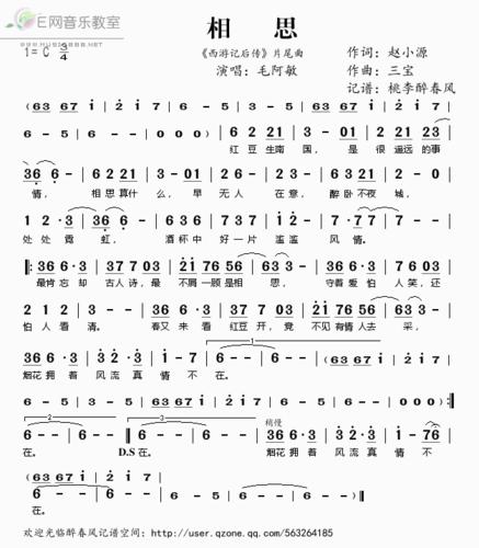 《相思(《西游记后传》片尾曲)——毛阿敏(简谱)》吉他谱