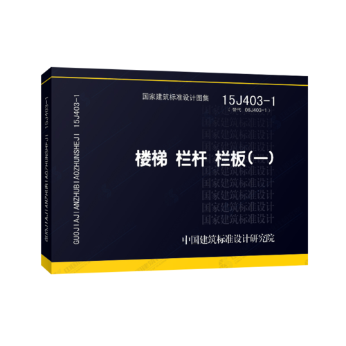 15j403-1图集栏杆,不锈钢栏杆图集15j403 查看源网页