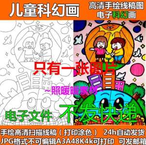 科幻画儿童画黑白涂色稿儿童未来生活宇宙科技哈142