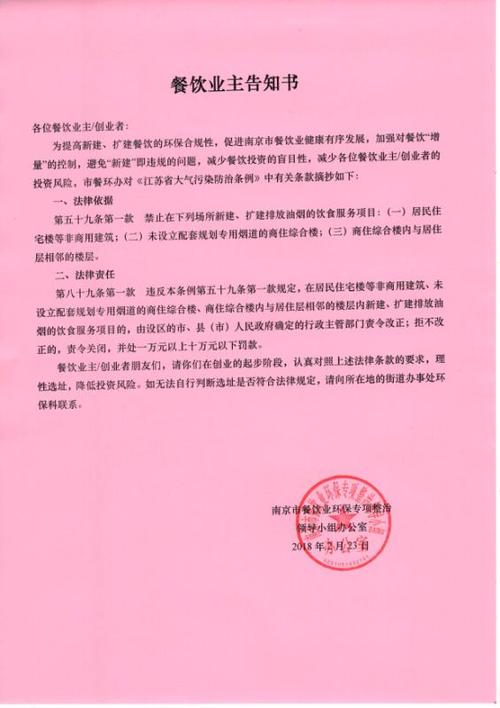 餐饮业主告知书