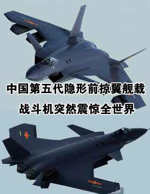 中国第五代隐形前掠翼战机震惊全世界